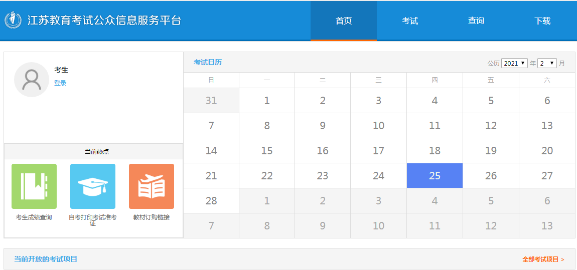 2021年4月江苏自考怎么报名？