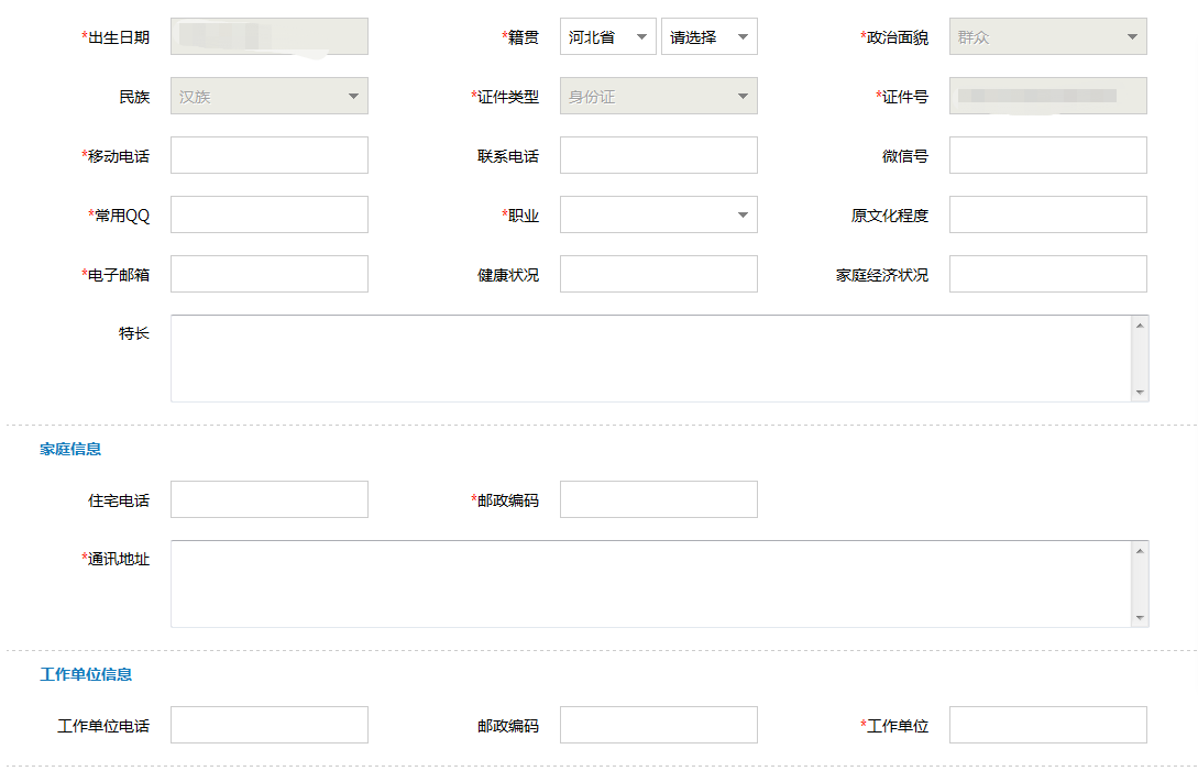 2021级成教新生学籍信息采集通知