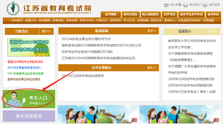 2021年10月江苏自考本科报名时间9月1日-5日