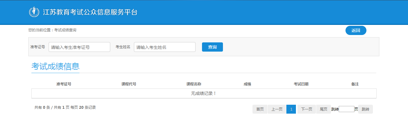 2021年4月江苏自考成绩查询时间及入口
