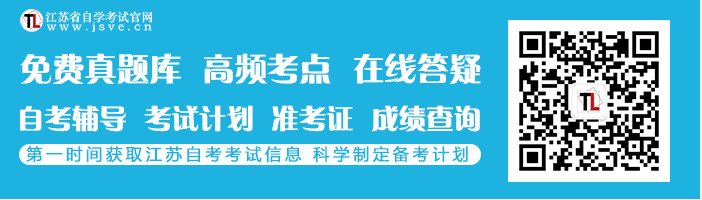 江苏自考网