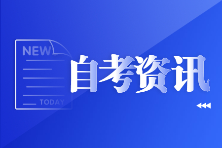 江苏理工学院自学考试,江苏理工学院自考