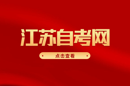 南京工程学院自考助学,南京工程学院自考