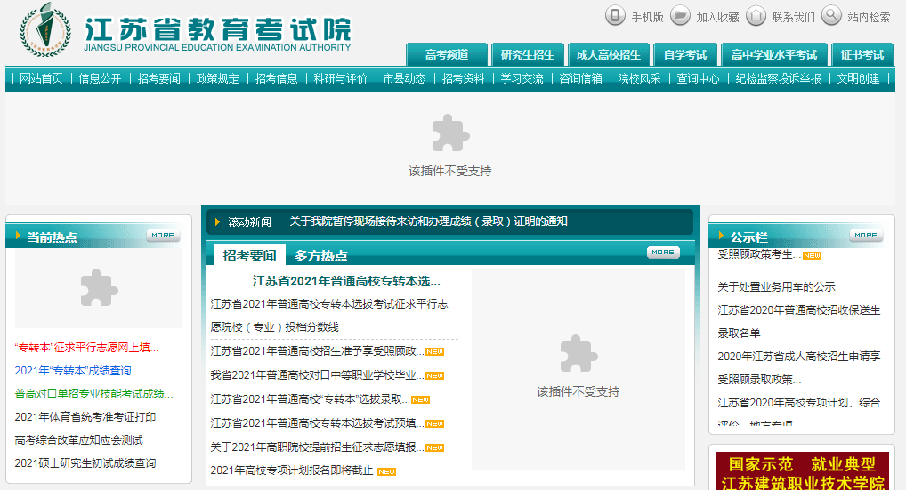 江苏自考报名流程