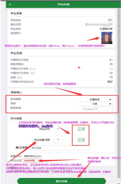 2021年上南京师范大学自学考试毕业生申请学士学位的通知 