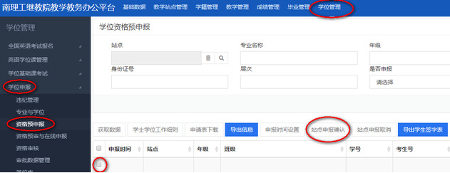 2021年南京理工大学自考本科学士学位申报工作的通知
