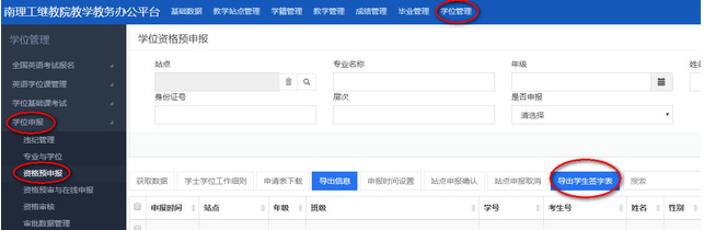 2021年南京理工大学自考本科学士学位申报工作的通知