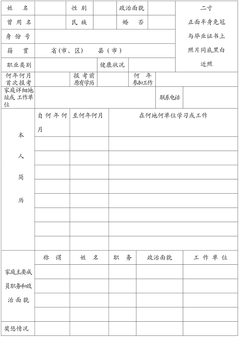 江苏自考毕业生登记表