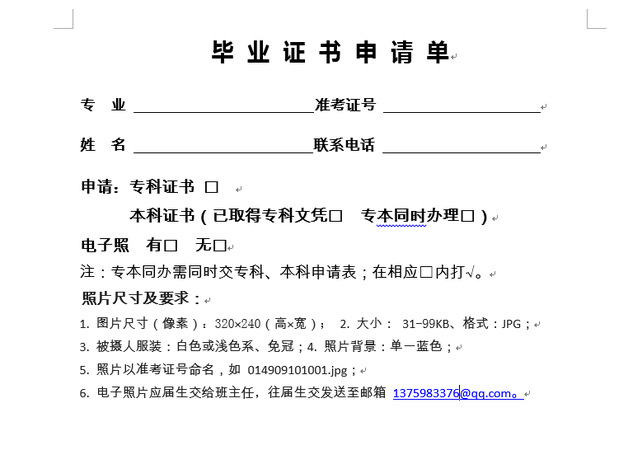 关于申办2021年7月南京理工大学自考毕业证书的通知