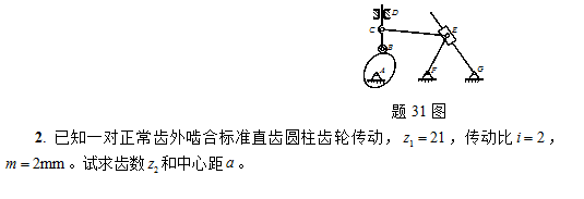2021年10月江苏省自考27962机械设计基础课程考试大纲