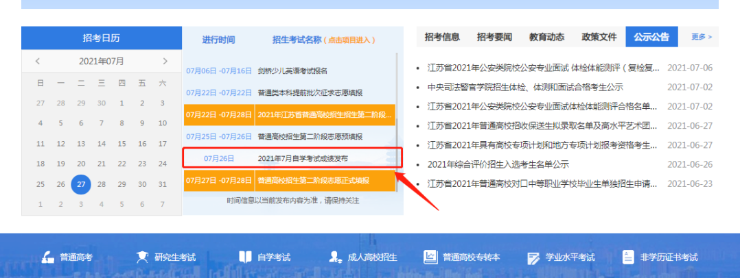 江苏自考成绩查询入口,江苏自考成绩查询,江苏自考成绩查询方式