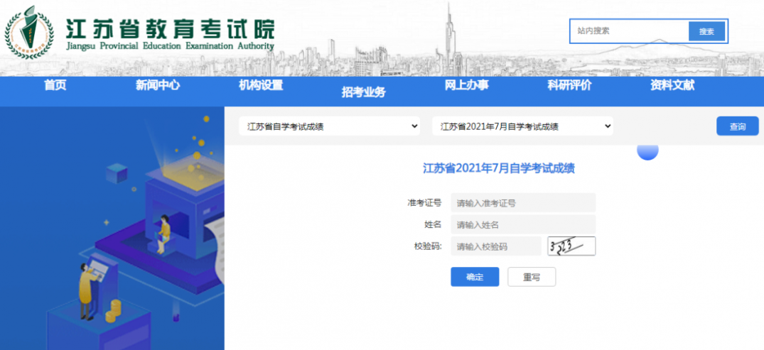 江苏自考成绩查询入口,江苏自考成绩查询,江苏自考成绩查询方式