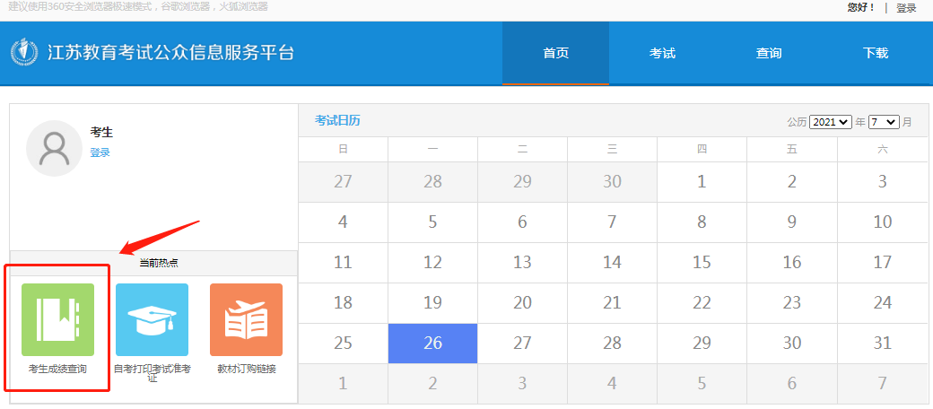 江苏自考成绩查询入口,江苏自考成绩查询,江苏自考成绩查询方式