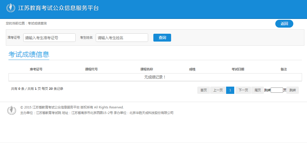江苏自考成绩查询入口,江苏自考成绩查询,江苏自考成绩查询方式
