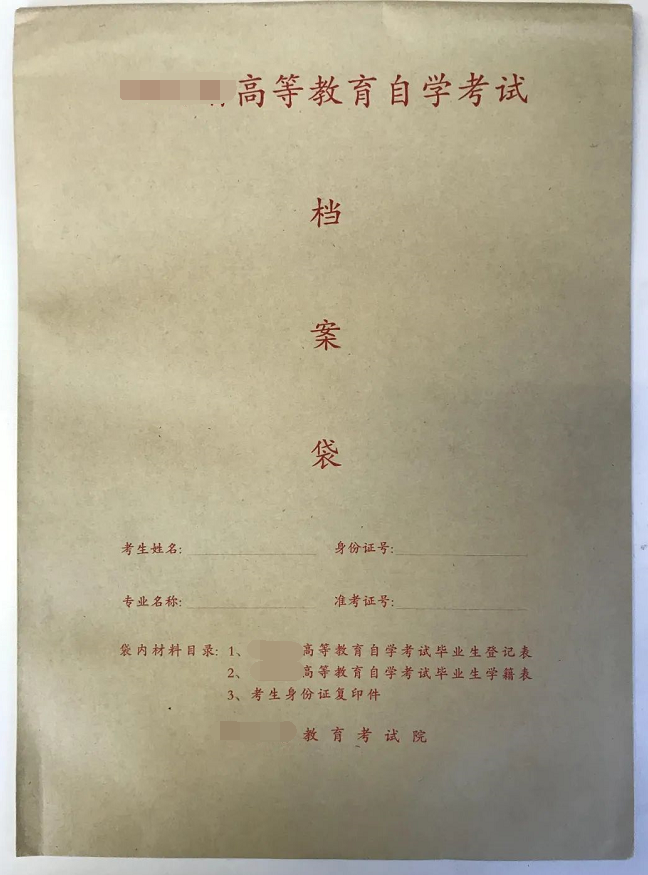 江苏自考生有档案袋吗,江苏自考有个人档案