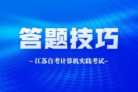 江苏自考计算机实践,江苏自考计算机实践考试