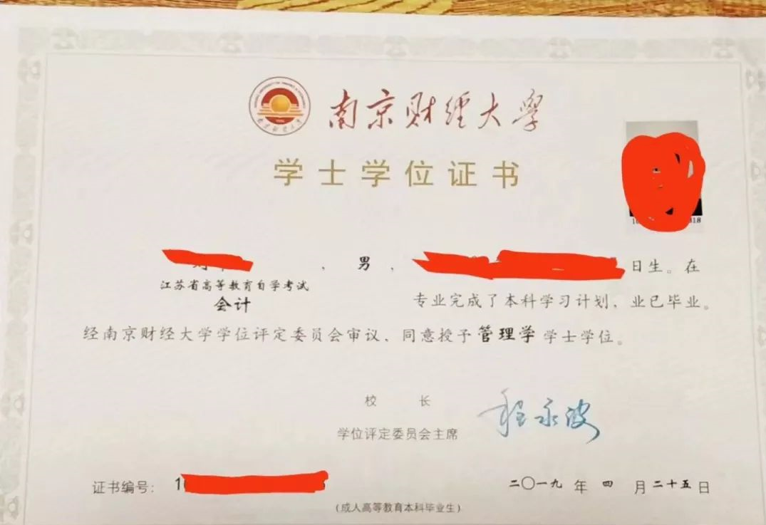 南京财经大学自考本科学位证书图片,南京财经大学自考本科学位证书