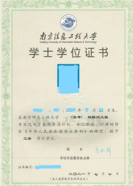 南京信息工程大学自考本科学位证书图片,南京信息工程大学自考本科学位证书