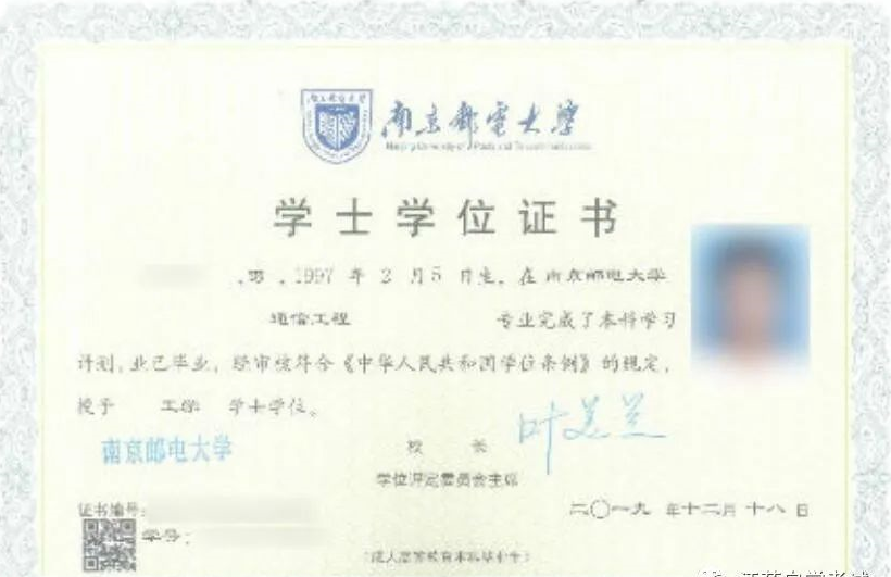 南京邮电大学自考本科学位证书图片,南京邮电大学自考本科学位证书