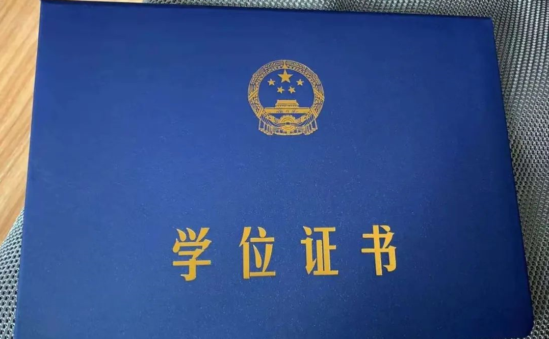 中国人民警察大学自考本科学位证书图片,中国人民警察大学自考本科