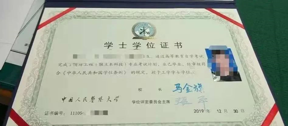 中国人民警察大学自考本科学位证书图片,中国人民警察大学自考本科