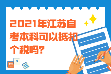 江苏自考学历证,江苏自考学位证