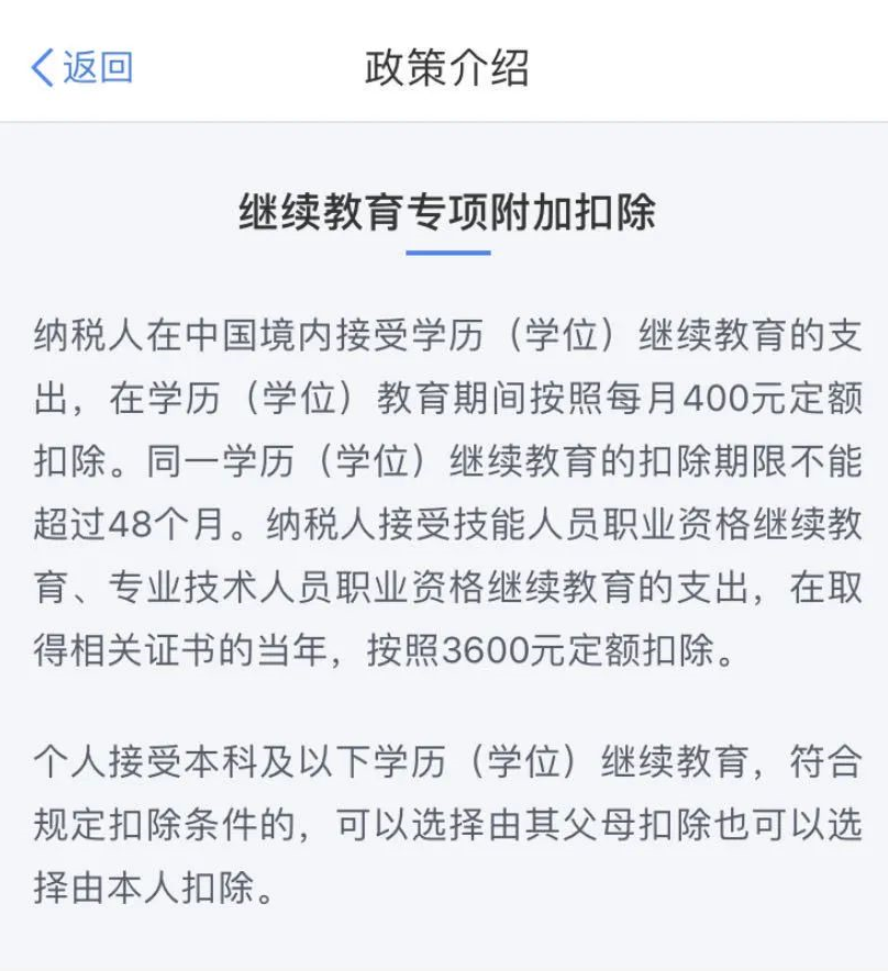 江苏自考本科可以抵扣个税吗