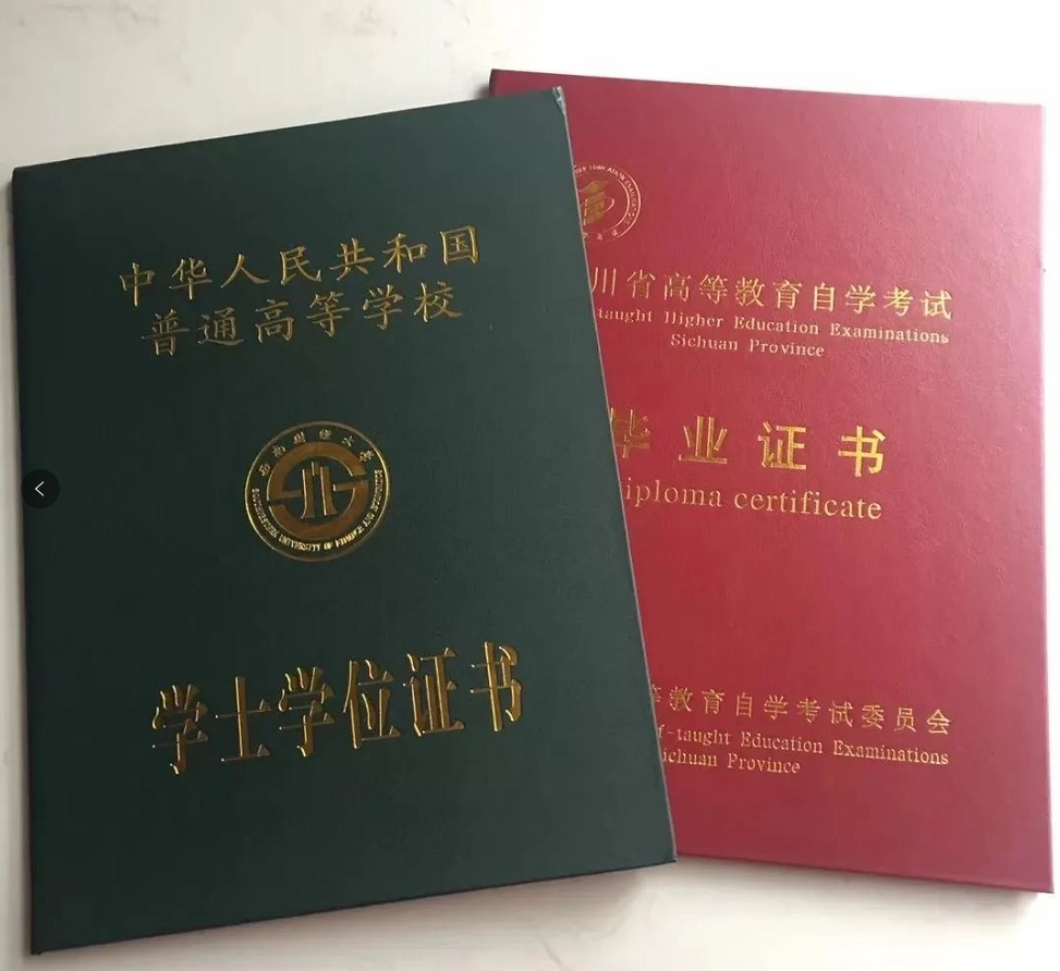 江苏自考学历证,江苏自考学位证