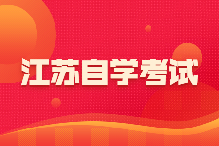 宿迁自考本科怎么报名,宿迁自考本科