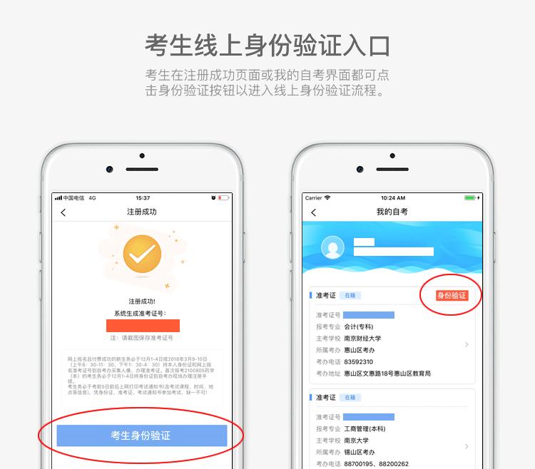 江苏省自考新生怎么手机注册,江苏省自考新生