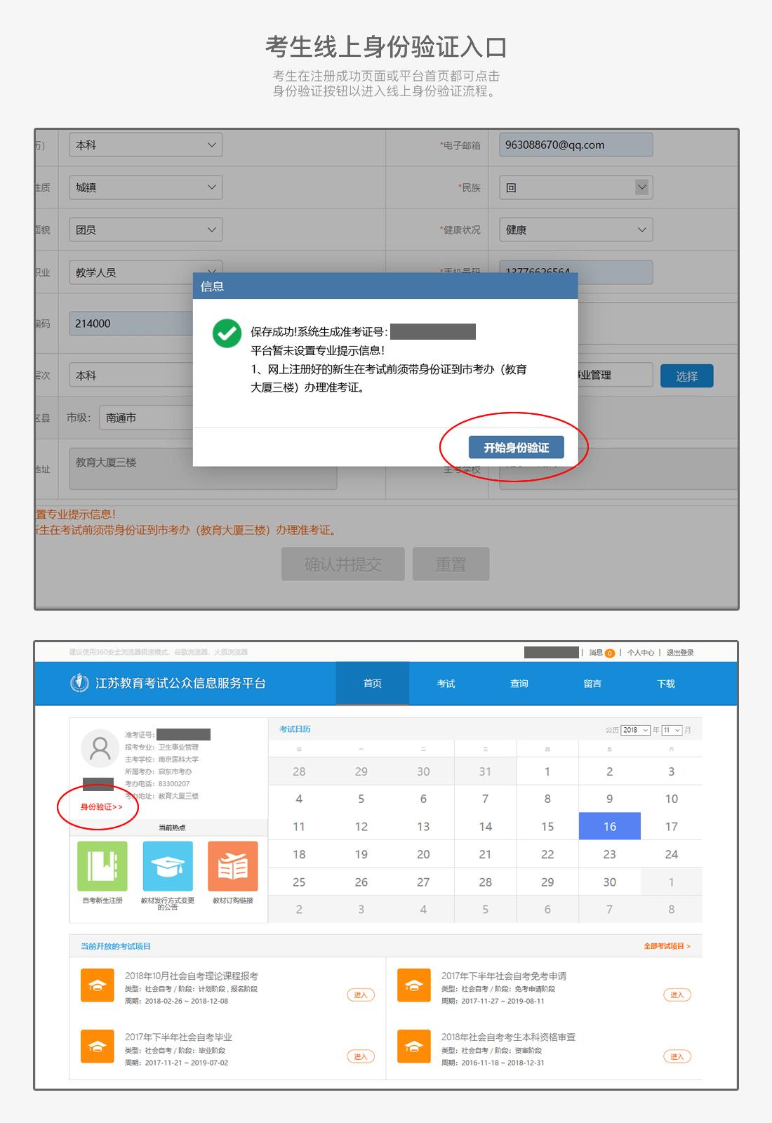 江苏省自考新生怎么手机注册,江苏省自考新生