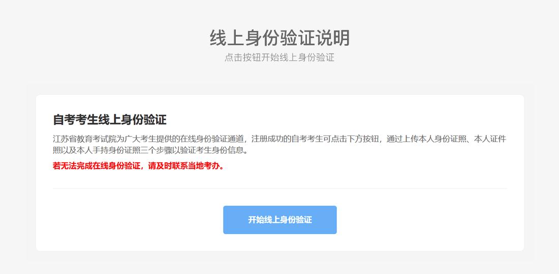 江苏省自考新生怎么手机注册,江苏省自考新生