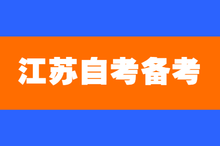 江苏省10月备考