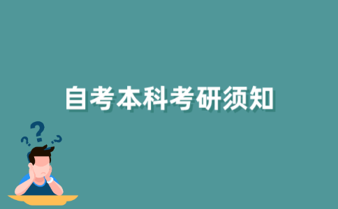 江苏省自考本科没有学位证书可以考研吗?