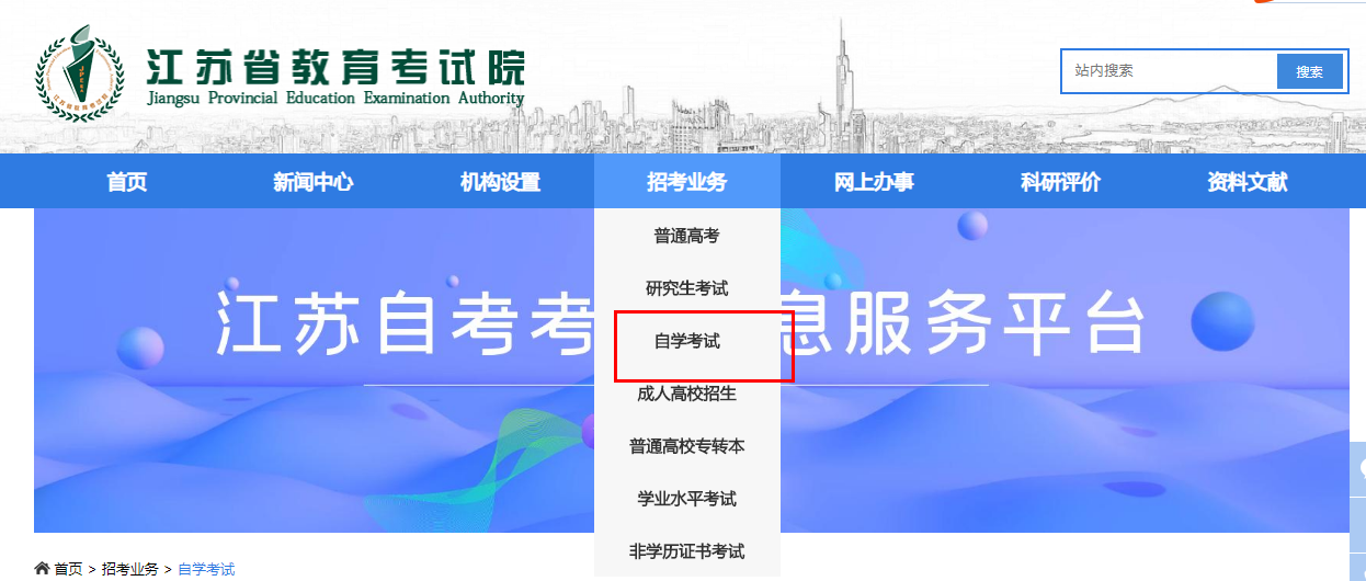 自考生如何查询江苏自考日程表？