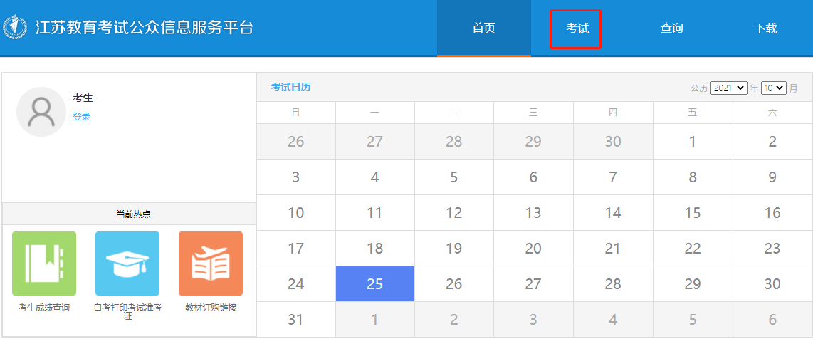 2022年4月江苏自考新生注册流程