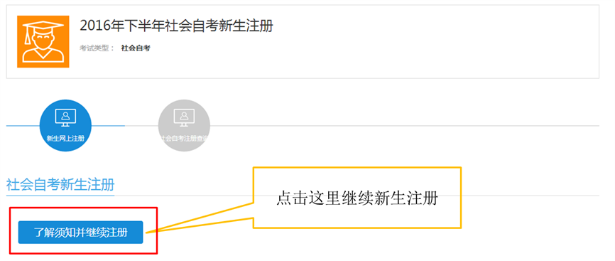 2022年4月江苏自考新生注册流程