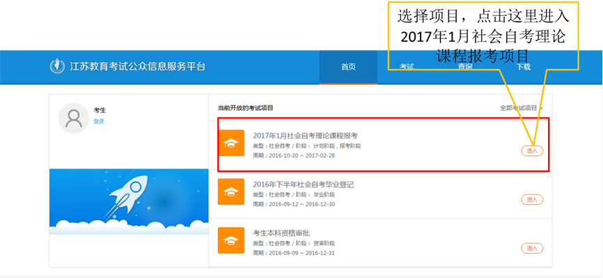 2022年4月江苏网上自考报名流程