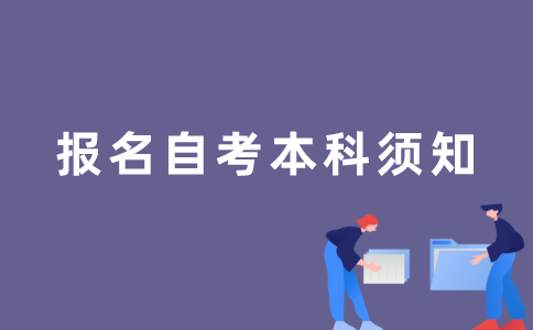 什么阶段适合参加2022年江苏自考本科？
