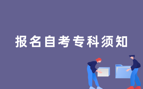 什么阶段适合参加2022年江苏自考专科？