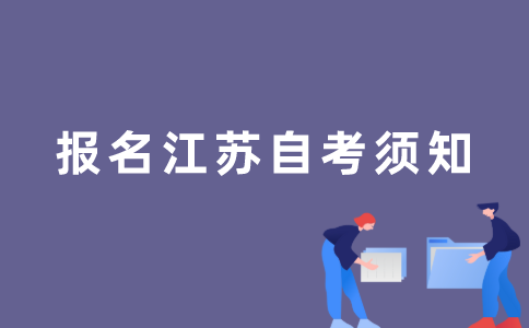 什么阶段适合参加2022年江苏自考？