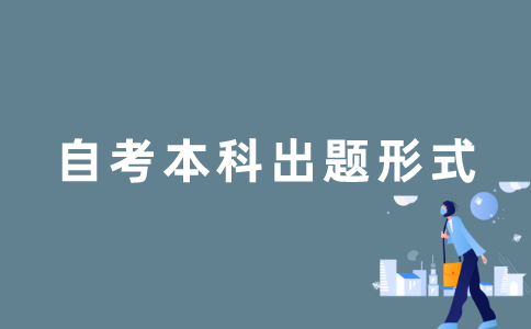 2021年江苏自考本科试卷是全国统一出题吗？