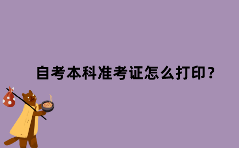 江苏省自考专业选择该根据什么？