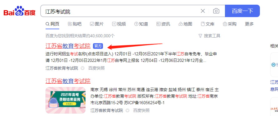 江苏自考本科准考证号怎么查询？