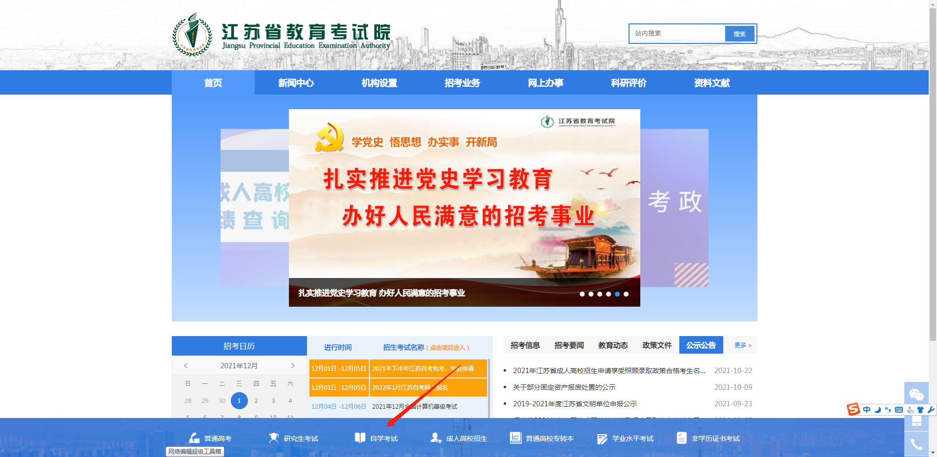 江苏自考本科准考证号怎么查询？