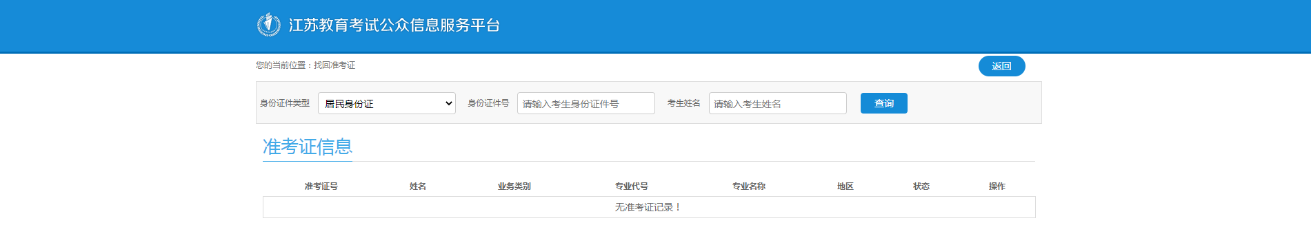 江苏自考本科准考证号怎么查询？