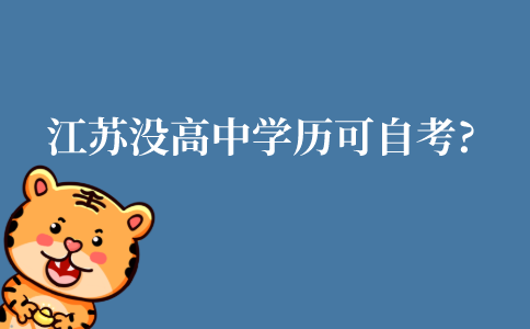 江苏自考是全国统一出题的吗?