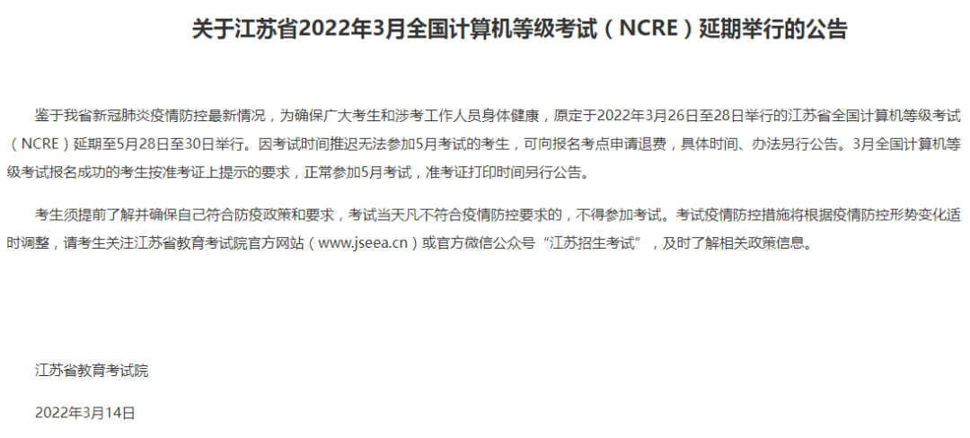 2022年4月江苏自考会不会延期或者取消？