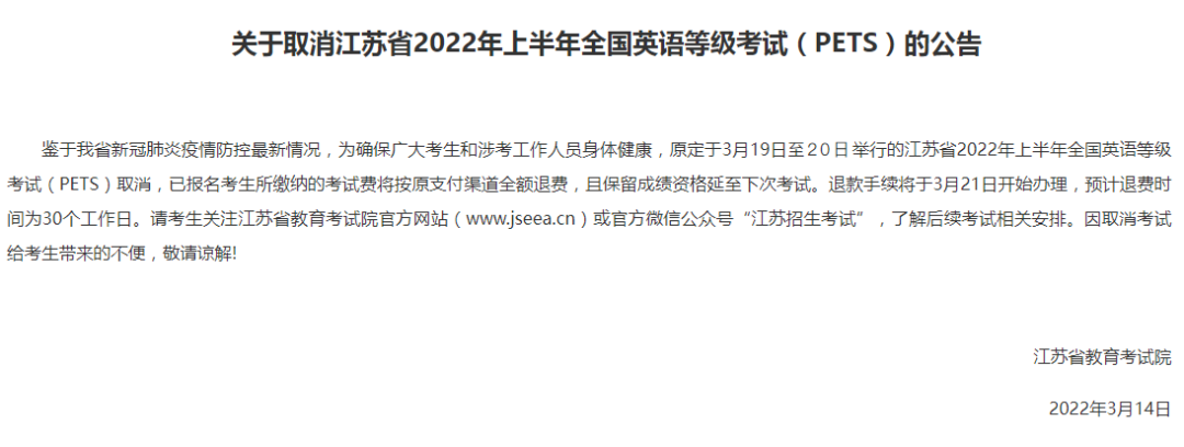 2022年4月江苏自考会不会延期或者取消？