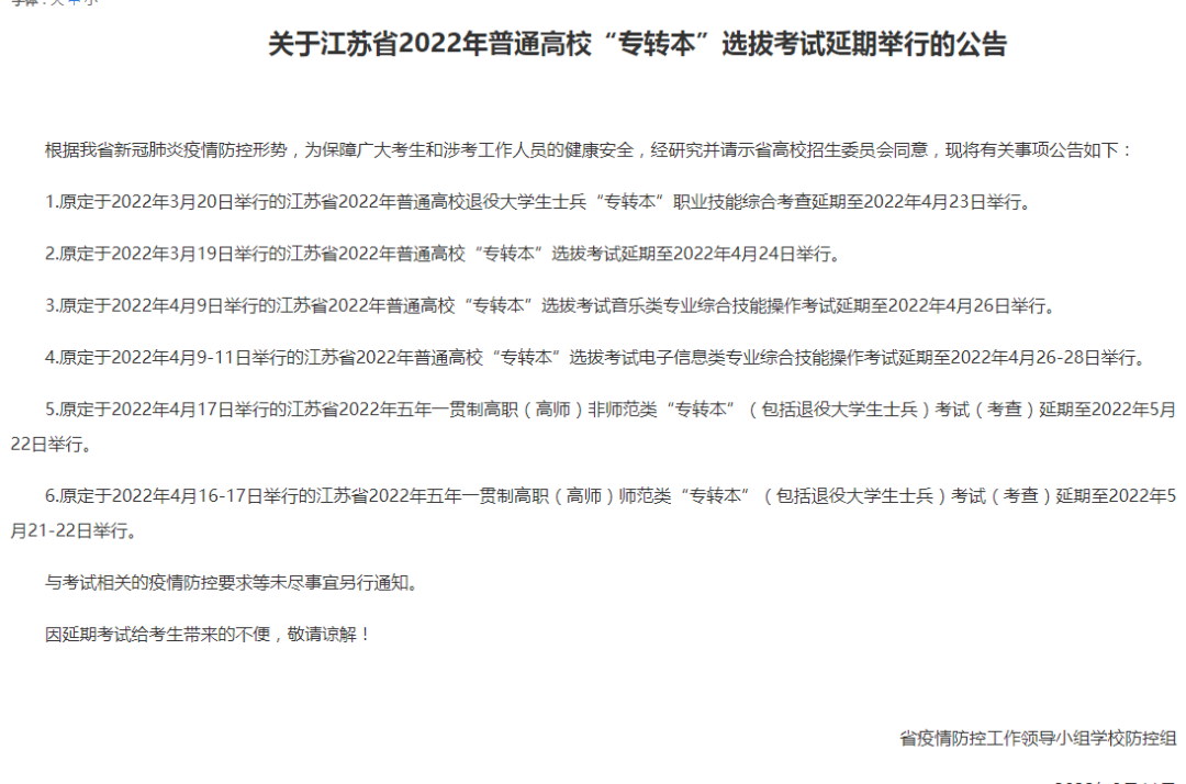 2022年4月江苏自考会不会延期或者取消？
